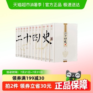 全套12册 二十四史 书局 线装 读通中华上下五千年 文白对照精华版
