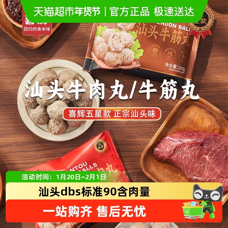 喜辉汕头牛肉丸牛筋丸纯牛肉含量90%潮汕特产正宗手打火锅食材,水产肉类/新鲜蔬果/熟食,牛丸/肉串,淘宝优惠券,粉丝福利购,淘宝优惠卷