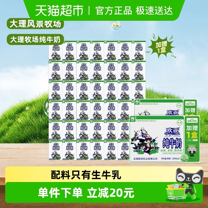 欧亚加量不加价高原全脂纯牛奶