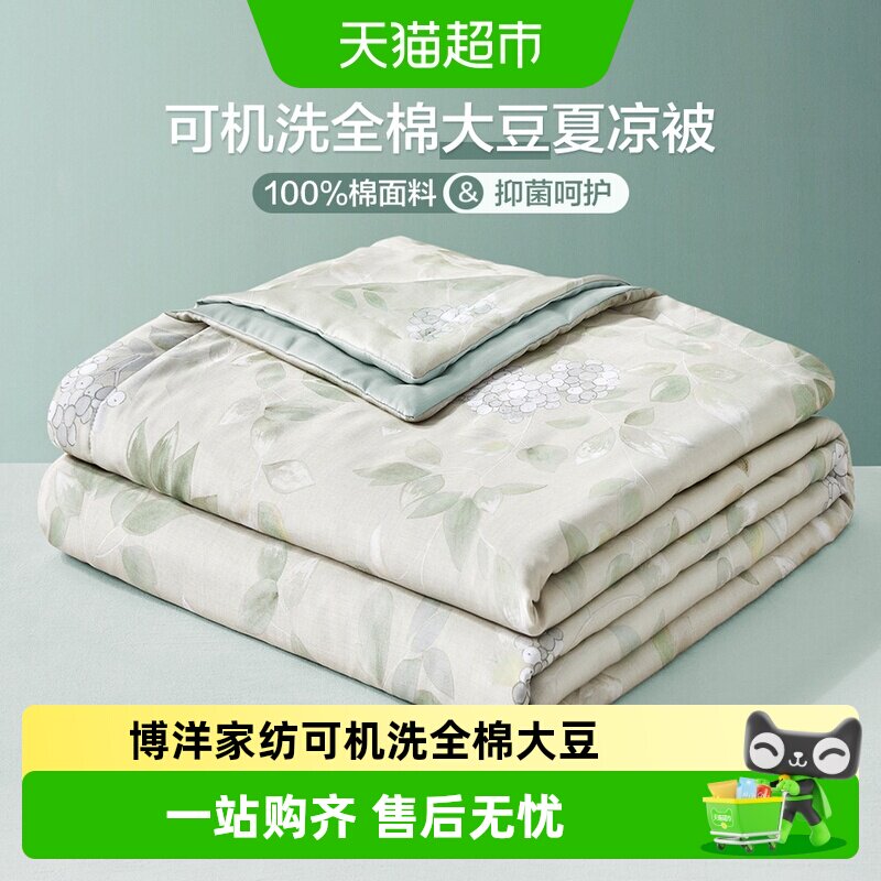博洋全棉大豆纤维夏凉被被子图片