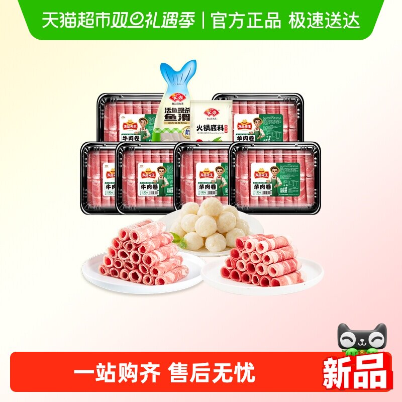 安井肥牛羊肉卷鱼滑火锅麻辣烫