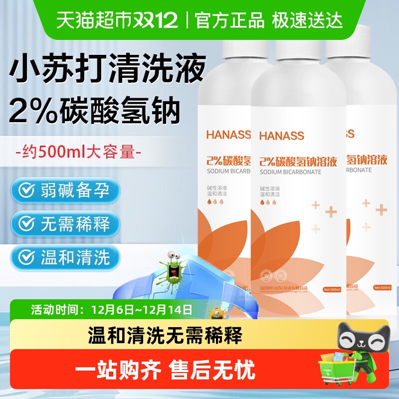 HANASS碳酸氢钠溶液