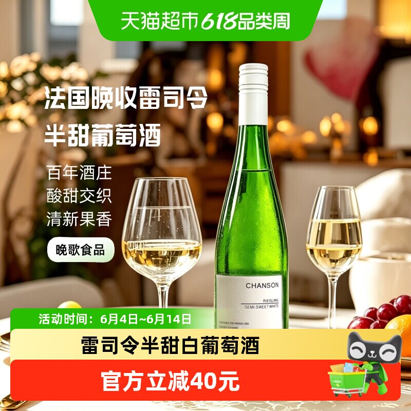 晚歌雷司令白葡萄酒750ml*2法国进口半甜11度微醺聚会女生送礼