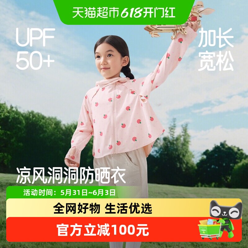 蕉下儿童凉感透气防晒衣