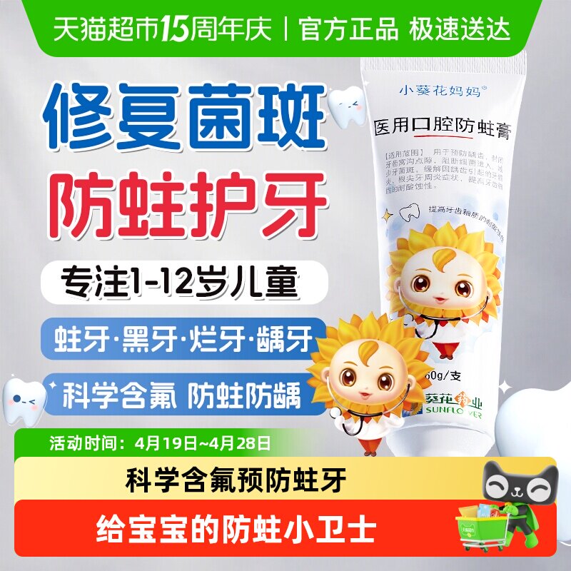 小葵花妈妈儿童非牙膏含氟防蛀固齿龋齿1-3-6-12岁换牙期宝宝专用