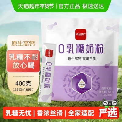 西域日记无乳糖全脂奶粉400g