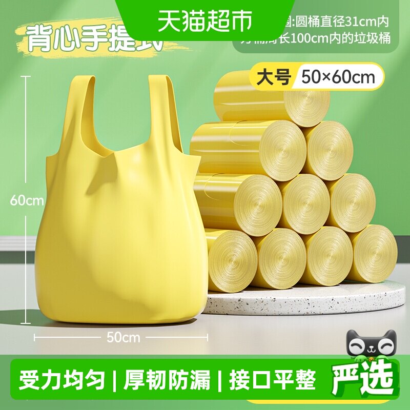 美丽雅手提式大号50×60cm垃圾袋