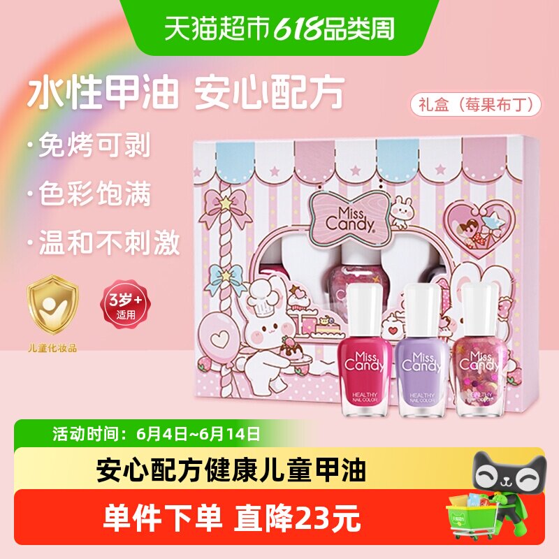 Miss Candy/糖果小姐健康可剥免烤快干儿童指甲油礼盒水性甲油