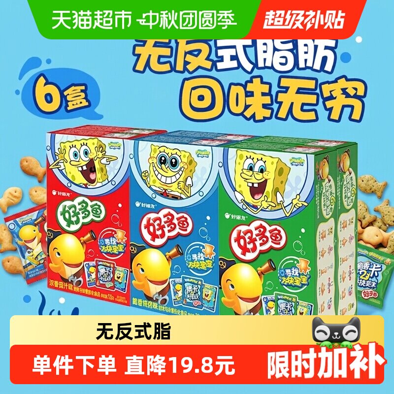 好丽友好多鱼多种口味33g*6盒										