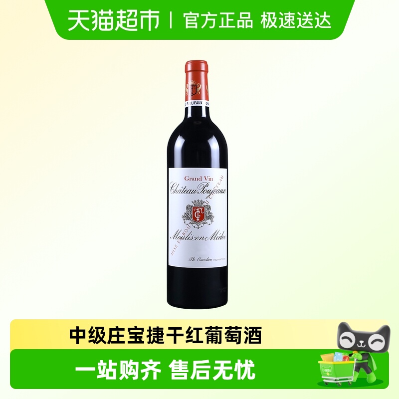 宝捷酒庄城堡红酒法国波尔多原瓶进口赤霞珠干红酒葡萄酒Poujeaux