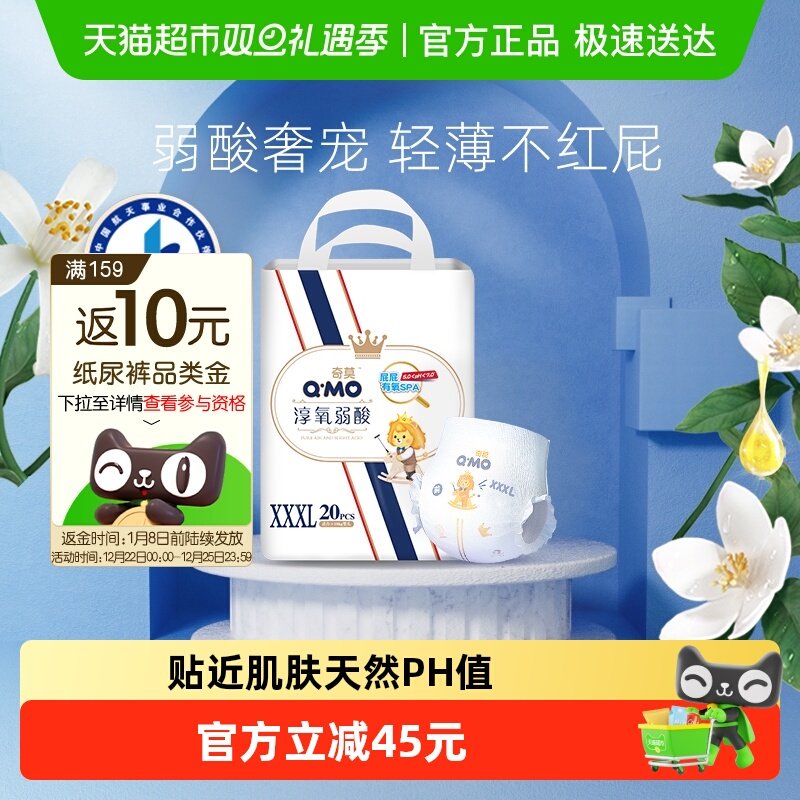 奇莫弱酸透气拉拉裤XXXL码