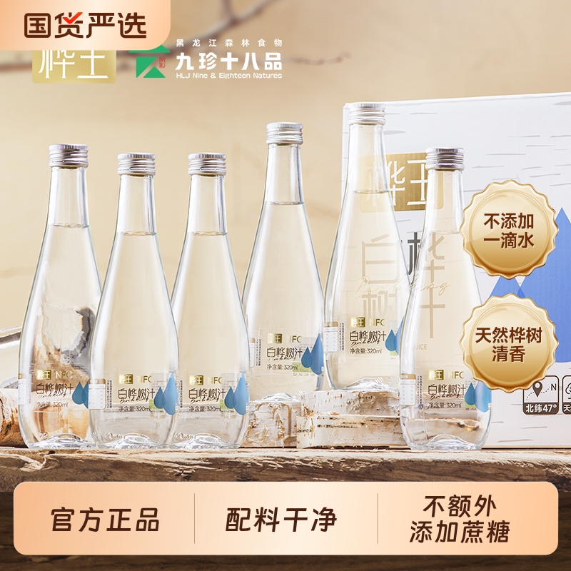 桦王天然白桦树汁原液100%原汁nfc植物饮料小兴安岭桦树汁