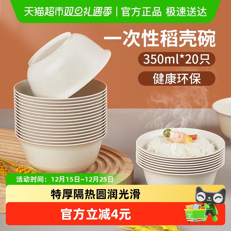 美宝琳稻壳一次性碗350ML*20只食品级家用饭碗可降解火锅野餐餐具
