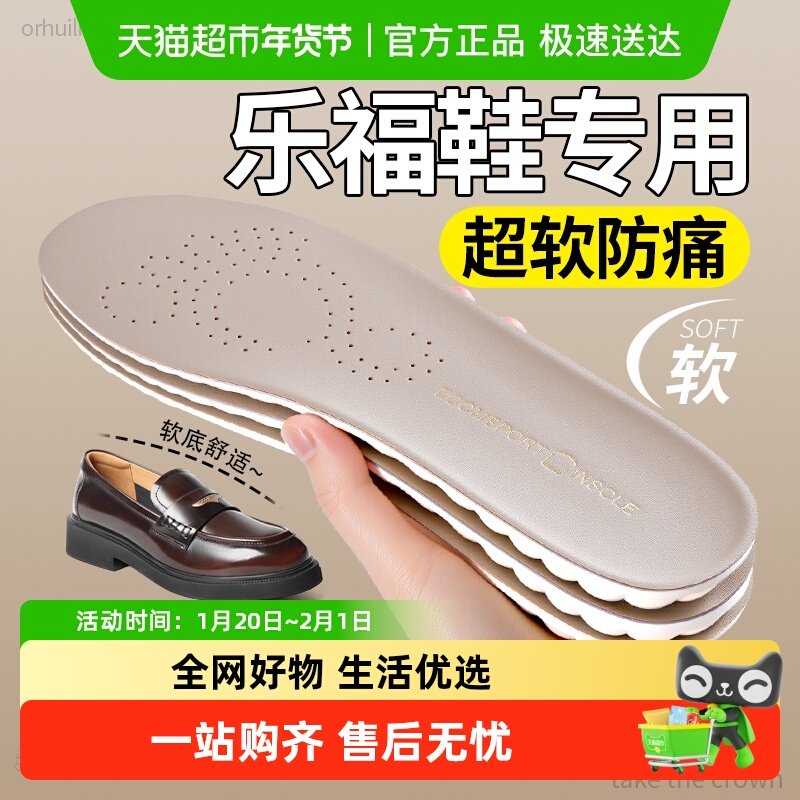 适用于乐福鞋鞋垫女款牛皮乳胶透气抗菌超软防痛软弹舒适踩屎感男,服饰配件/皮带/帽子/围巾,鞋垫,淘宝优惠券,粉丝福利购,淘宝优惠卷
