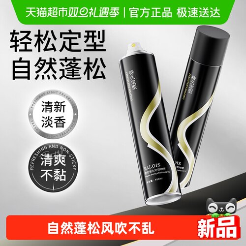 自然蓬松立体！造型发胶定型喷雾