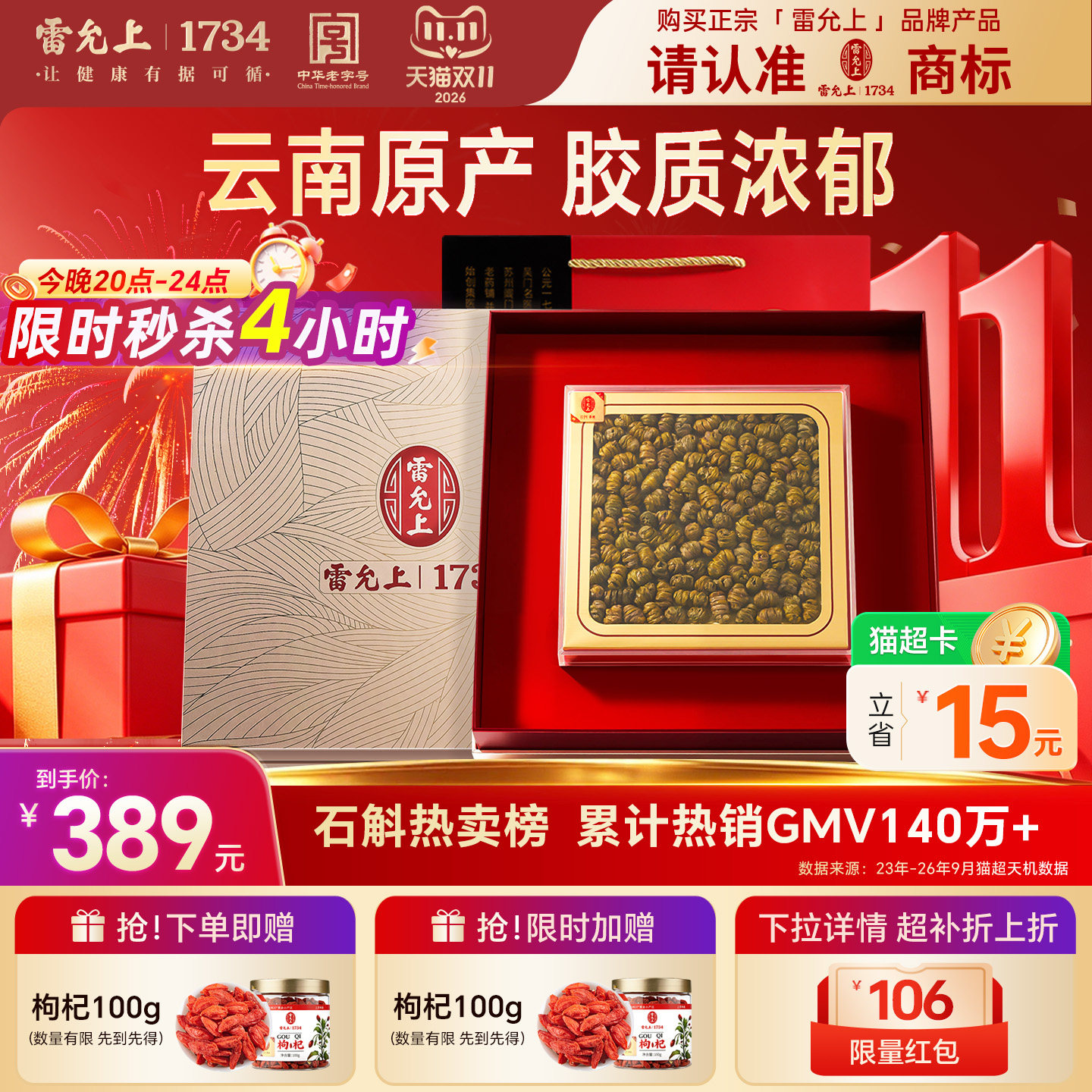 【石斛礼盒】雷允上铁皮石斛云南原产胶质浓郁中秋送礼送长辈