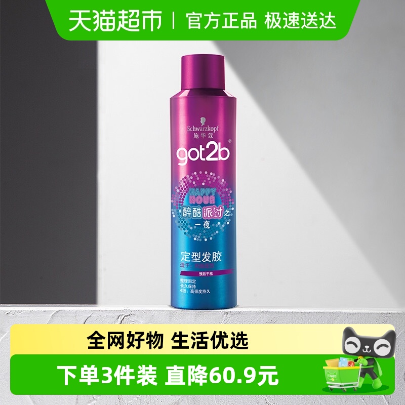 施华蔻造型got2b醉酷派对发胶