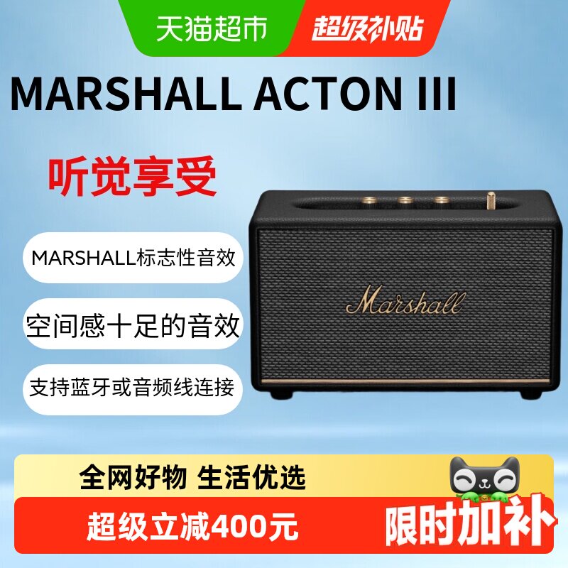 MARSHALL ACTON Ⅲ马歇尔蓝牙音响家用音箱大音量低音炮生日礼物