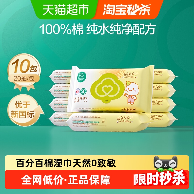 全棉时代婴儿湿巾便携装10包