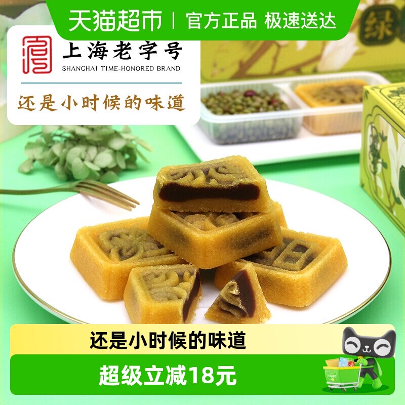 老香斋绿豆糕上海特产中华老字号礼盒绿豆沙馅零食下午茶点心端午