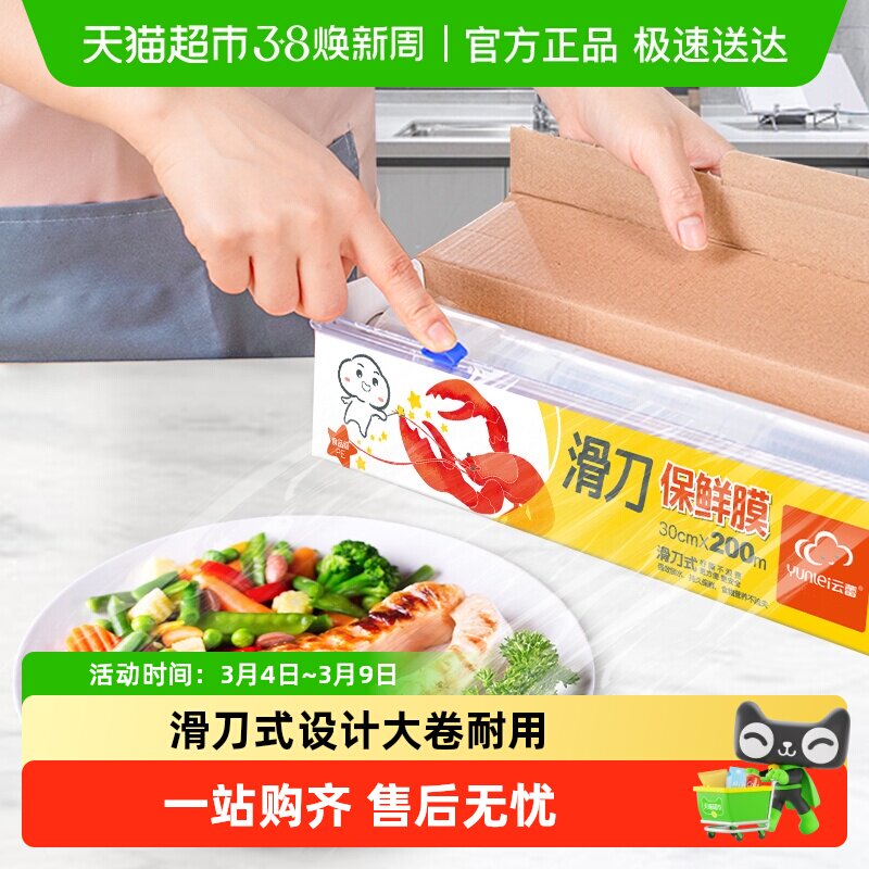 云蕾食品级PE滑刀式保鲜膜切割器大卷冷热兼顾保鲜不串味卫生防尘