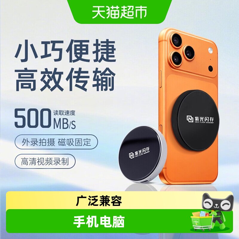 紫光闪存高速磁吸固态硬盘图片