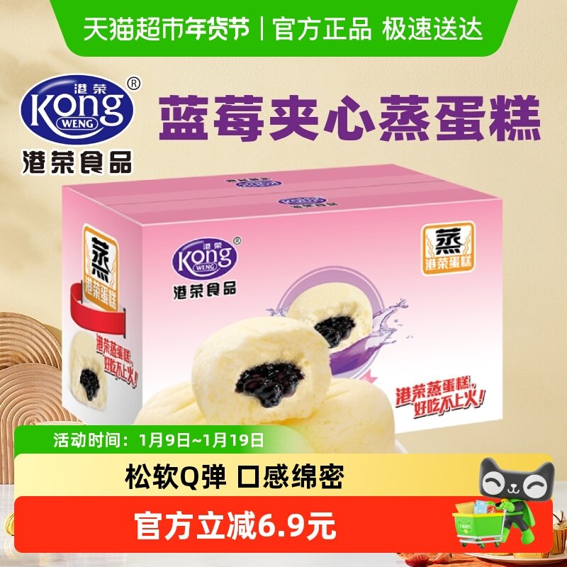 港荣蒸蛋糕蓝莓夹心面包整箱早餐儿童零食代餐糕点礼盒年货送礼,零食/坚果/特产,传统西式糕点,淘宝优惠券,粉丝福利购,淘宝优惠卷