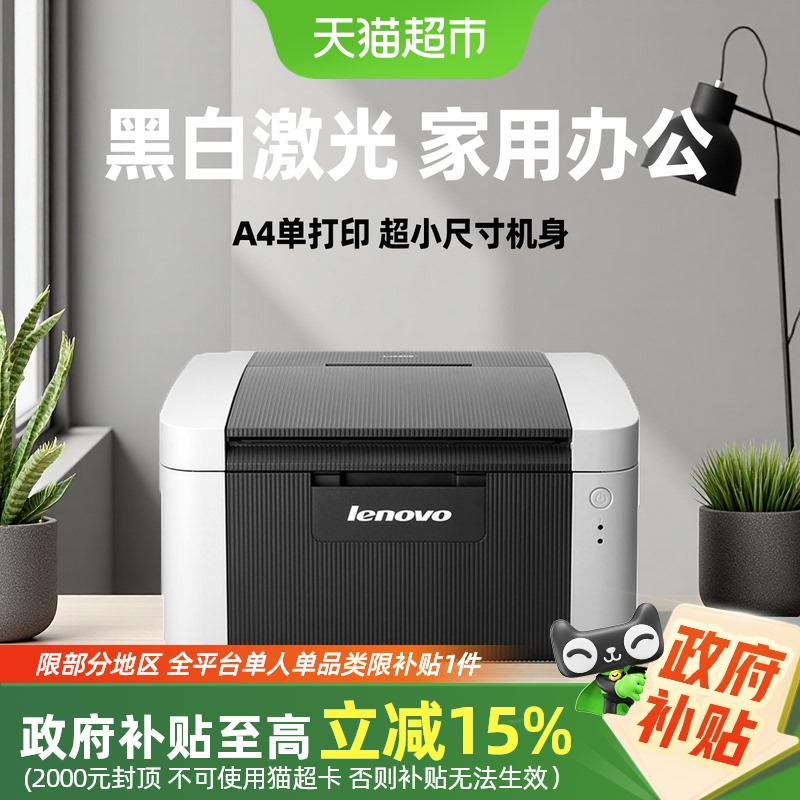 联想LJ2205家用黑白激光打印机