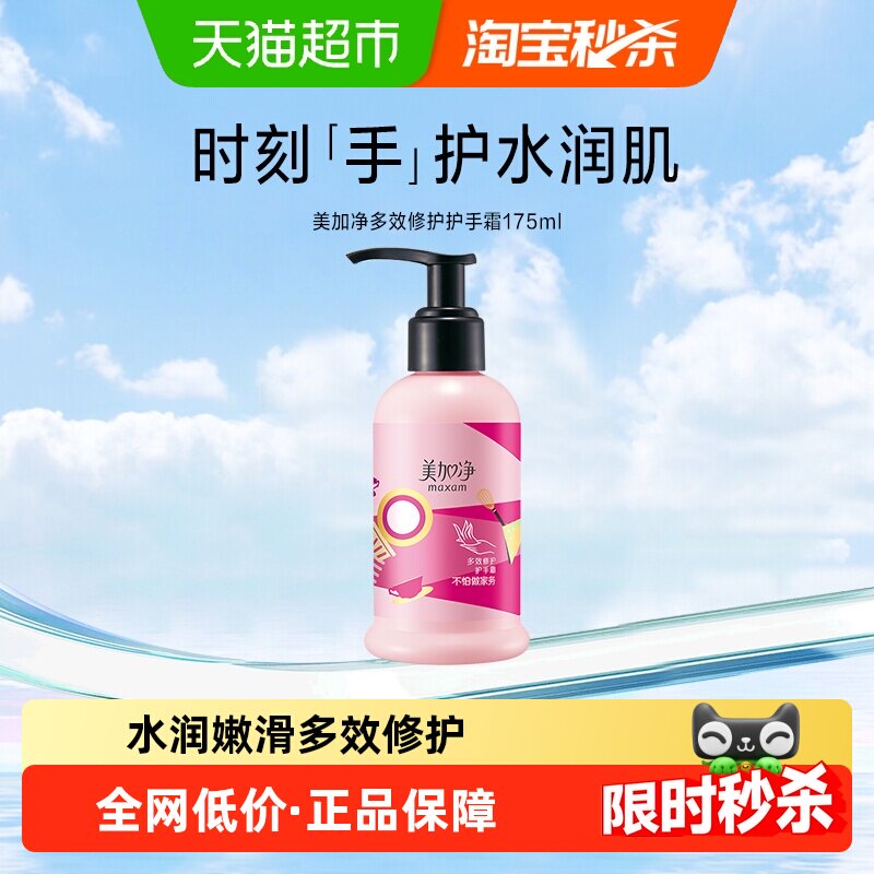 美加净多效修护护手霜男女滋润保湿补水不黏腻呵护大容量家庭装