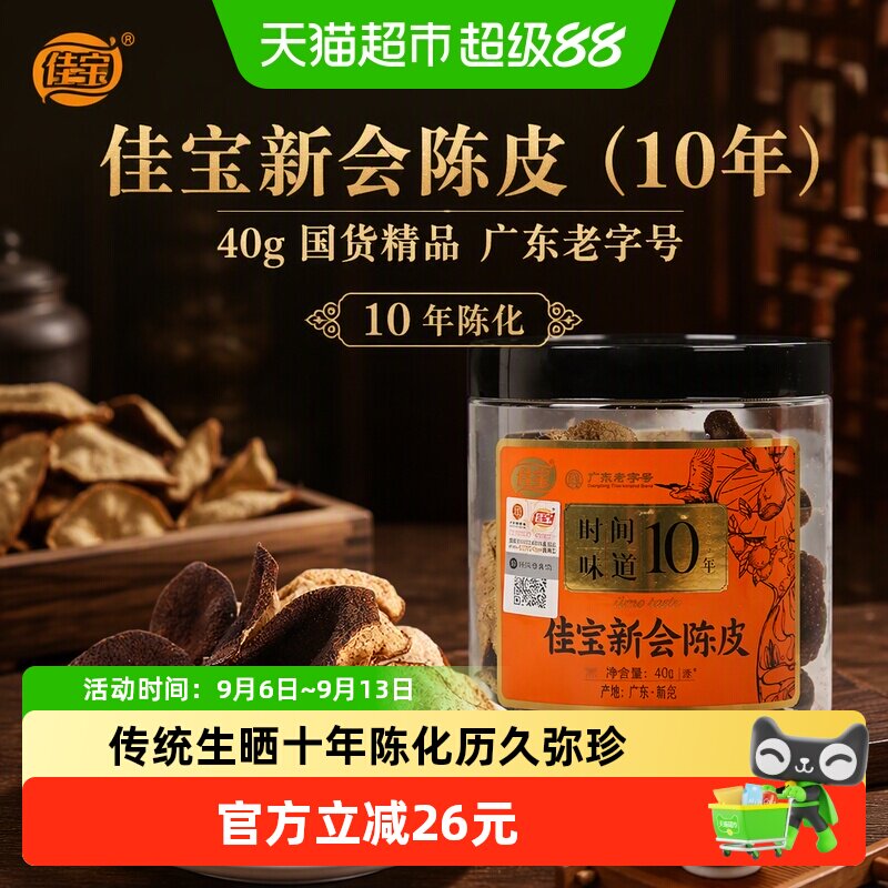 佳宝新会陈皮去腥增香40g图片