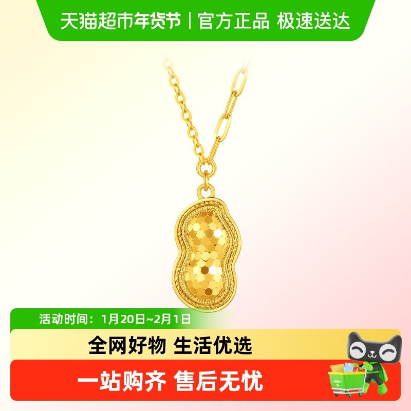 新款周大福爆闪鱼鳞好事花生足金黄金项链女计价EOF1934礼物,黄金,计价黄金项链,淘宝优惠券,粉丝福利购,淘宝优惠卷