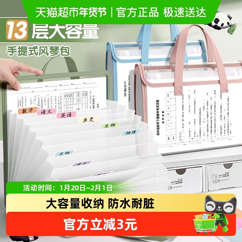 柏逸13格风琴包大容量手提袋透明文件袋学生按扣式科目资料袋,文具电教/文化用品/商务用品,文件袋/资料袋/试卷收纳袋,淘宝优惠券,粉丝福利购,淘宝优惠卷