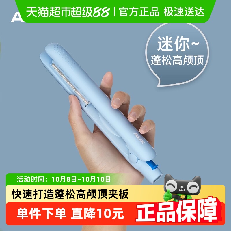 AUX/奥克斯玉米烫夹板玉米须电头发蓬松器头顶垫发根卷发棒女宿舍