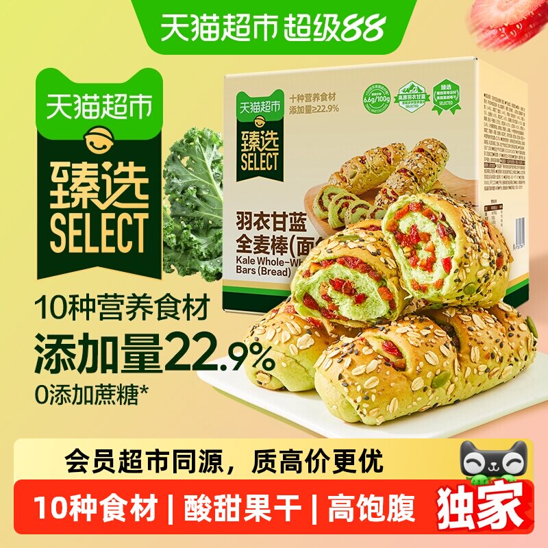 猫超臻选羽衣甘蓝全麦面包棒良品铺子整箱吐司营养早餐代餐零食