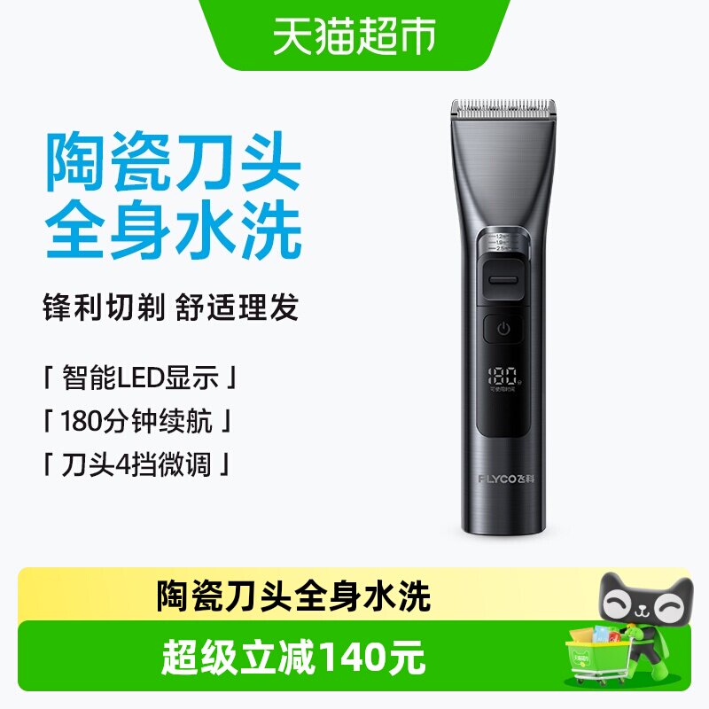 飞科理发器电推剪理发神器自己剪家用剃头推子男士正品FC5916