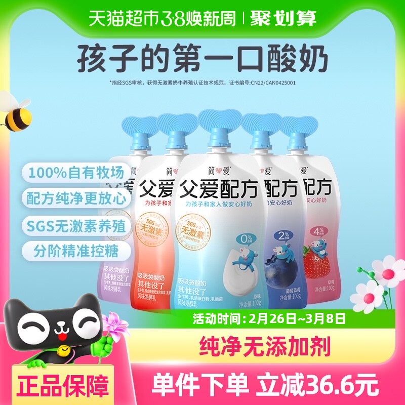 简爱酸奶父爱配方原味0蔗糖100g*12袋儿童宝宝酸奶无添加剂无蔗糖