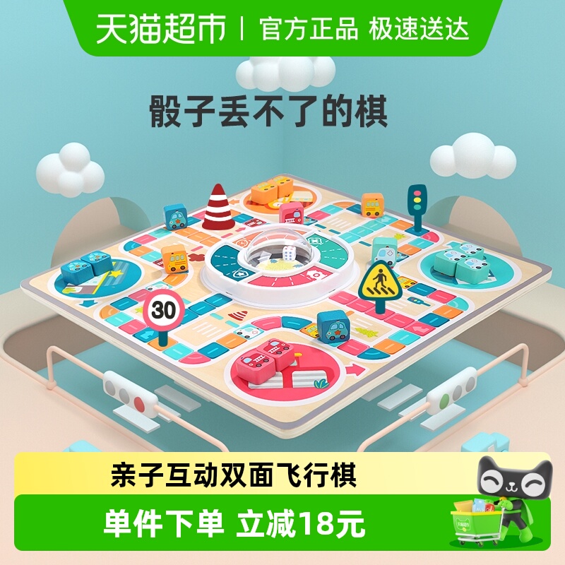 特宝儿益智儿童棋类玩具飞行棋