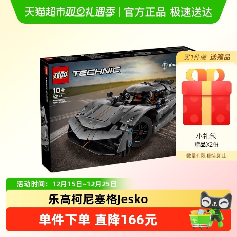 乐高柯尼塞格Jesko儿童拼插积木