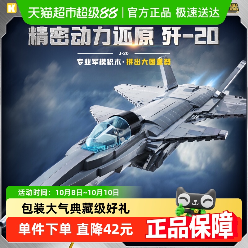 奇妙积木玩具歼-20战斗机