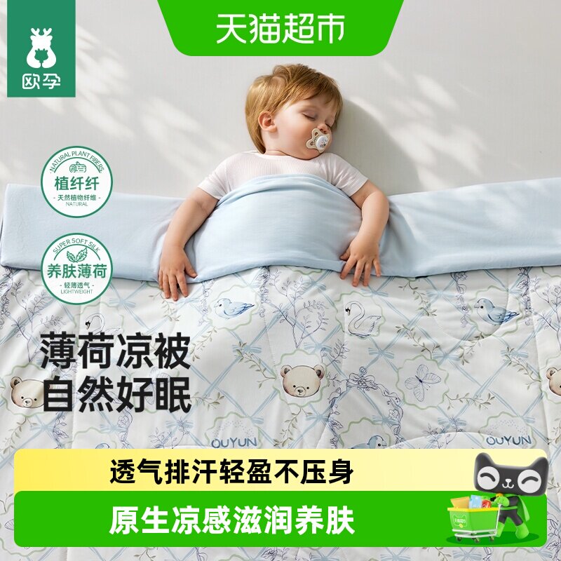 欧孕儿童夏凉被薄荷凉感被子图片