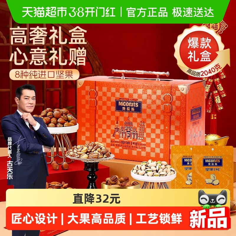 美荻斯坚果1号幸福美满纯坚果礼盒2400g年货礼盒送长辈亲戚公司购
