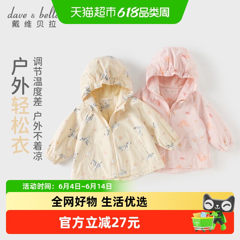 戴维贝拉儿童梭织外套2026春装新女童防水透湿长袖印花上衣连帽衫