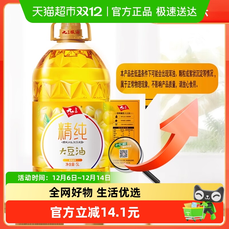 九三非转基因精纯食用油