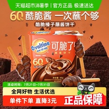 阿华田酷脆榛子蘸酱手指全麦饼干巧克力迎六一儿童节早餐零食礼品