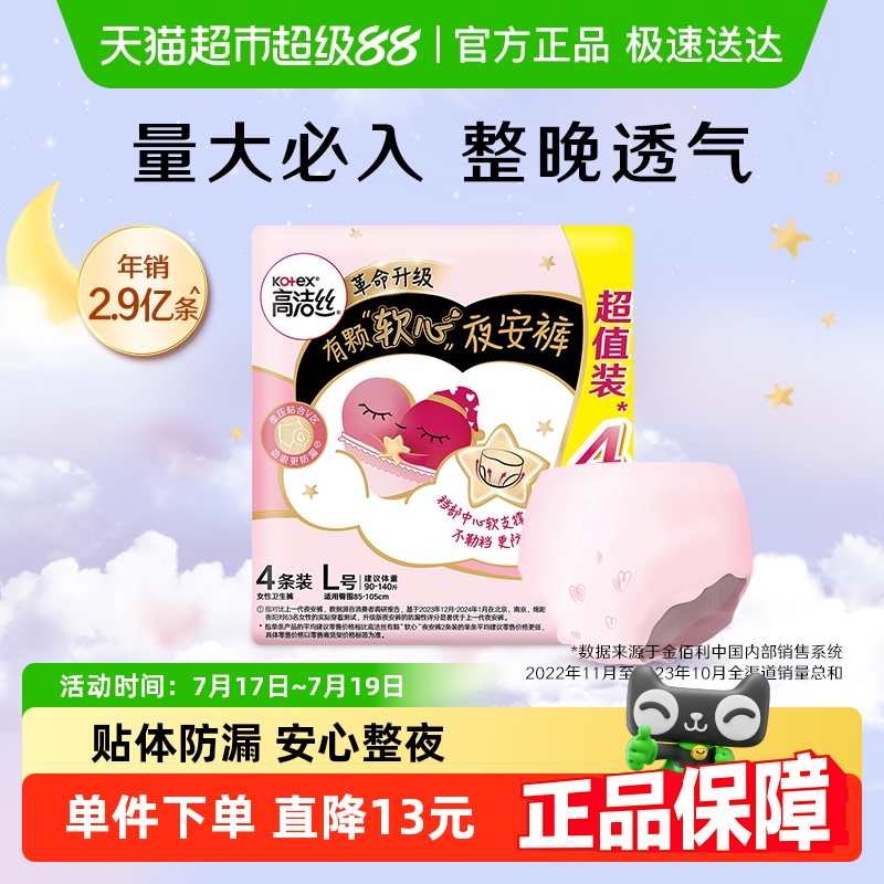 高洁丝透气夜安裤卫生巾
