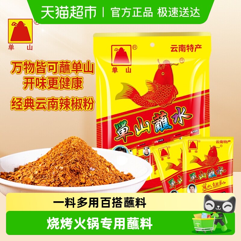 单山蘸水云南特产微辣特香粗辣椒面干碟香辣蘸料烧烤火锅辣椒粉