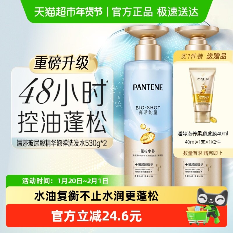 潘婷洗发水深水泡弹沁润清润型530g*2改善毛躁柔顺去油蓬松