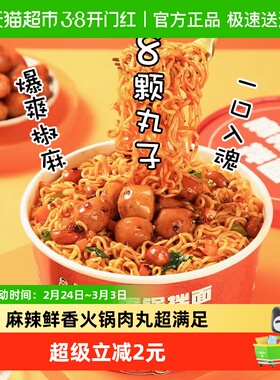 莫名心动川渝风味麻辣香锅火鸡面140g碗装6颗鱼丸香辣美味方便面