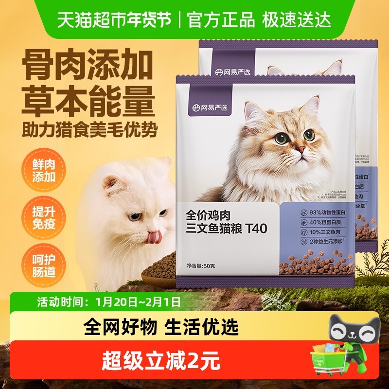 网易严选猫粮全价鲜鸡肉三文鱼冻干成猫幼猫猫粮磷虾鱼油美毛猫粮,宠物/宠物食品及用品,猫全价处方粮,淘宝优惠券,粉丝福利购,淘宝优惠卷