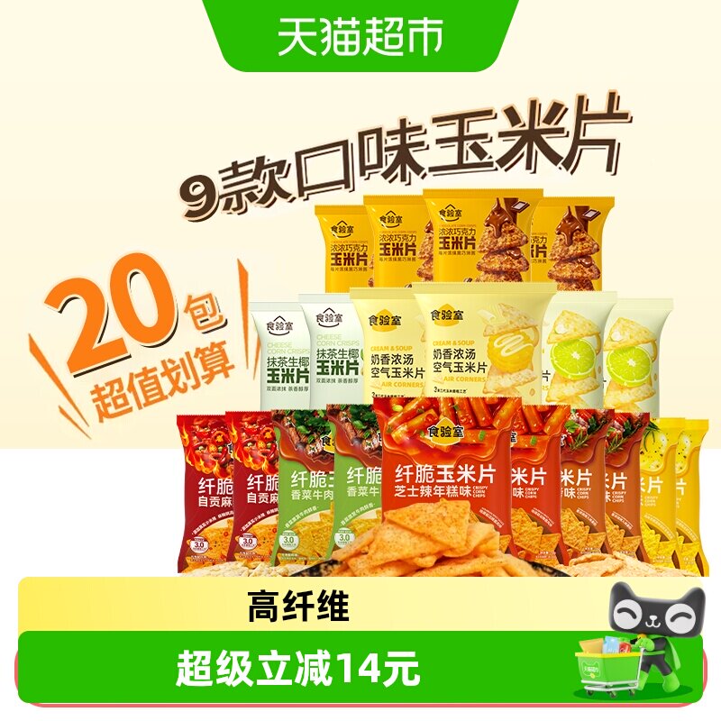 食验室非油炸玉米片9口味460g图片
